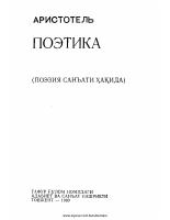 Aristotel. Poetika.pdf